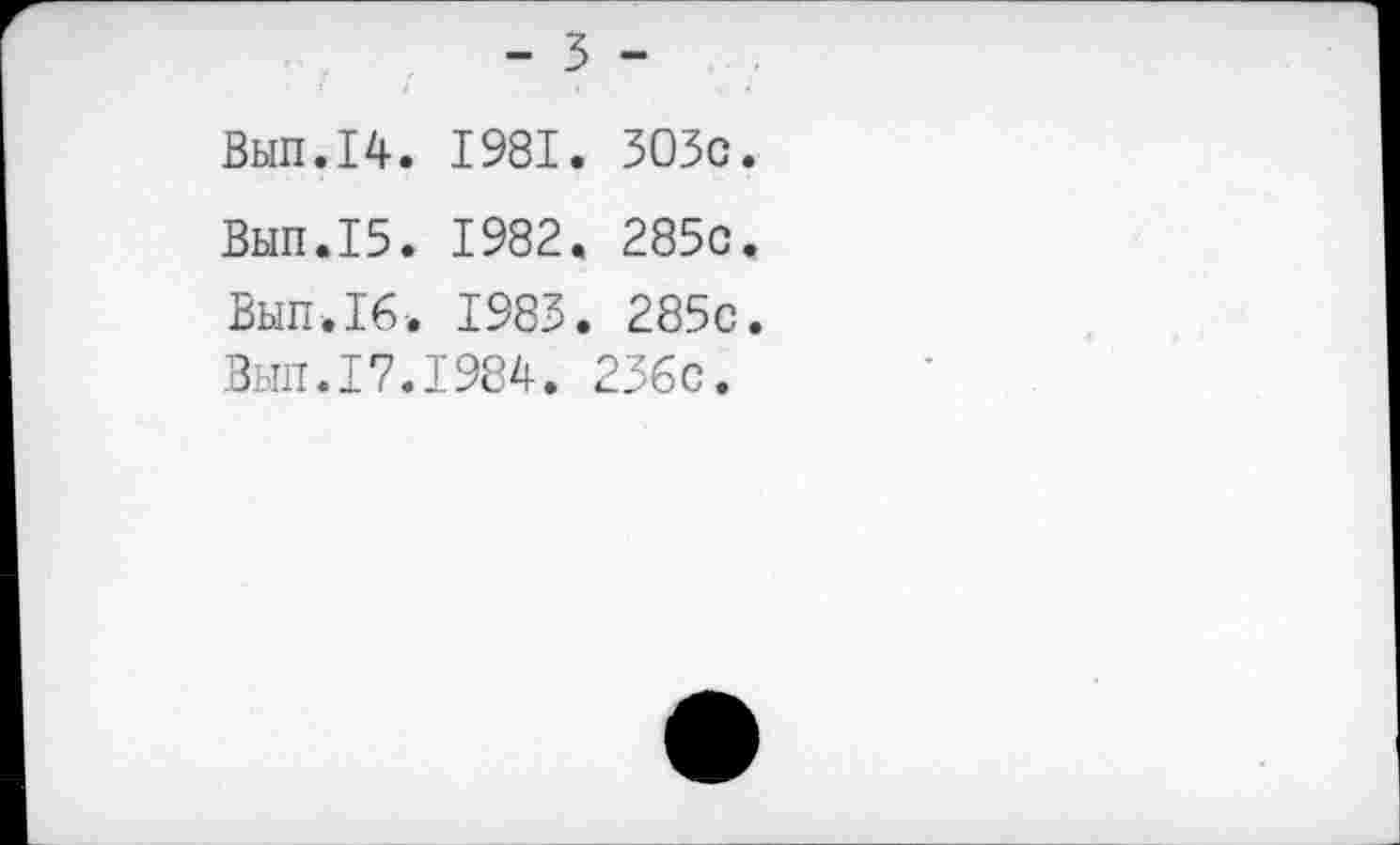 ﻿Вып.14. 1981
Вып.15. 1982
Вып.16. 1983 Вып.17.1984.
303с
285с
. 285с
236с.